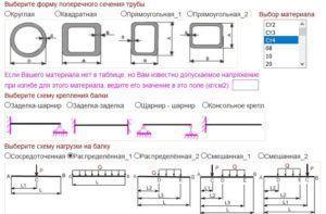 Снимка: Калкулатор за огъване на тръбни греди