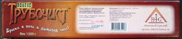 Почистващ препарат за комини Снимка 10. Коминочистач за почистване