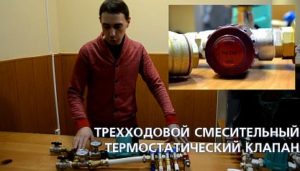 Снимка - Монтаж на трипътен вентил