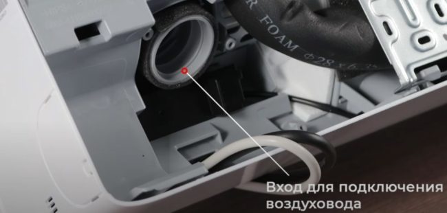 Снимка: Вход за свързване на въздуховода за подаване на въздух на вътрешното тяло